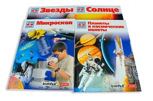 Астрономия. Биология. Детские энциклопедии Levenhuk (4 книги), изображение 1