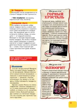 LabZZ! Чудесный мир кристаллов и минералов, изображение 7