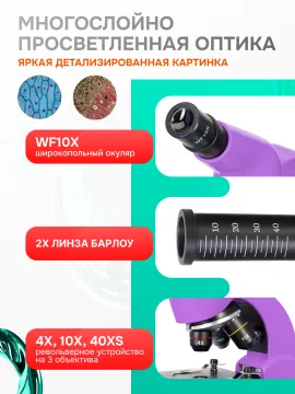 Микроскоп Levenhuk Rainbow 50L, изображение 22