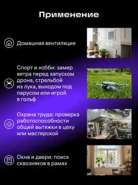 Цифровой анемометр Ermenrich Seek DN10, изображение 17