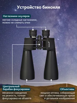Бинокль Levenhuk Bruno BASE 15x70, изображение 19