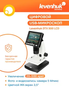 Микроскоп цифровой Levenhuk DTX 500 LCD, изображение 13