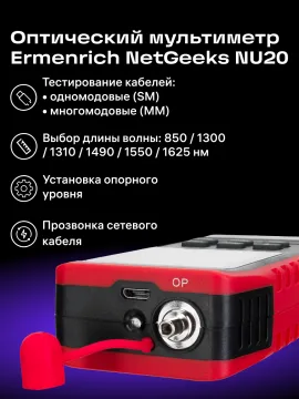 Оптический мультиметр Ermenrich NetGeeks NU20, изображение 8