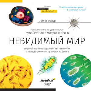 Микроскоп Levenhuk Discovery Atto Polar с книгой, изображение 4