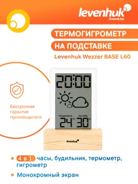 Термогигрометр Levenhuk Wezzer BASE L60, изображение 10