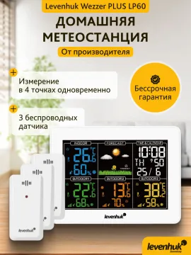 Метеостанция Levenhuk Wezzer PLUS LP60, изображение 12
