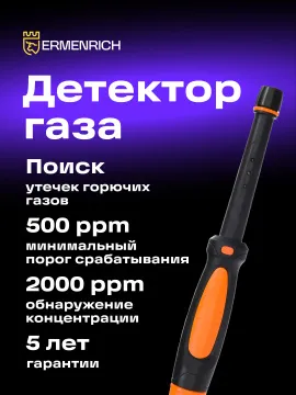 Детектор газа Ermenrich NG20, изображение 7