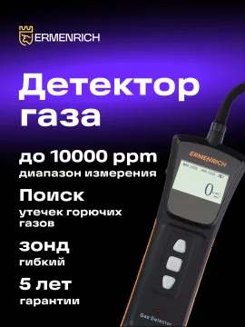 Детектор газа Ermenrich NG40, изображение 7