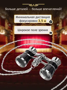 Театральный бинокль Levenhuk Broadway 325B, изображение 14