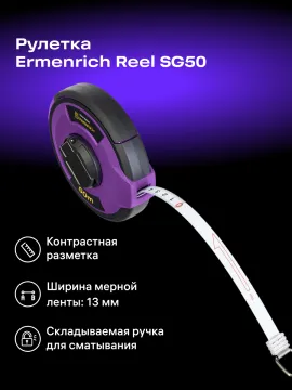 Рулетка Ermenrich Reel SG50, изображение 8