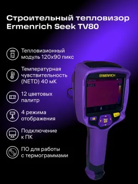 Тепловизор строительный Ermenrich Seek TV80, изображение 4