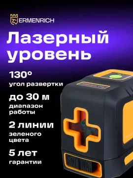 Лазерный уровень Ermenrich BASE LT30, изображение 11
