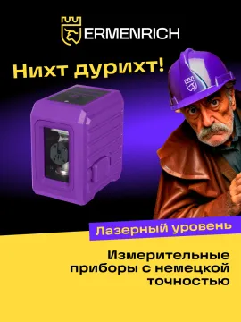 Уровень лазерный Ermenrich BASE LN10, изображение 10