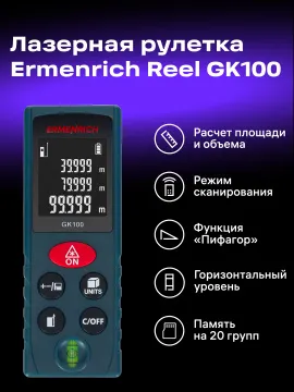 Лазерная рулетка Ermenrich Reel PLUS GK100, изображение 8
