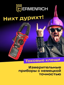 Токоизмерительные клещи Ermenrich Ping MK20, изображение 15
