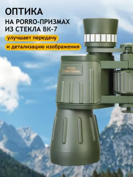 Бинокль Levenhuk Discovery Field 10x50, изображение 14
