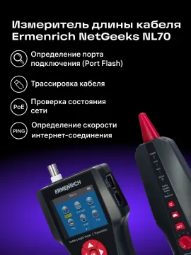 Измеритель длины кабеля Ermenrich NetGeeks NL70, изображение 11