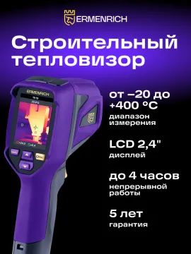 Тепловизор строительный Ermenrich Seek TV55, изображение 3