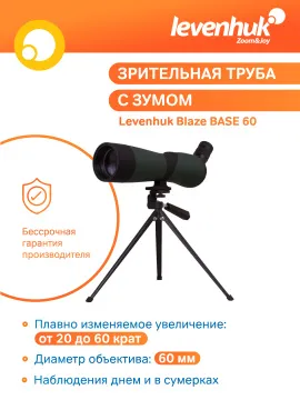 Зрительная труба Levenhuk Blaze BASE 60, изображение 19