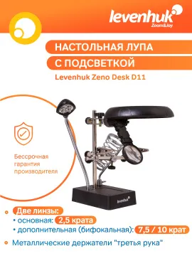 Лупа настольная Levenhuk Zeno Desk D11, изображение 17
