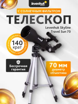 Телескоп Levenhuk Skyline Travel Sun 70, изображение 20