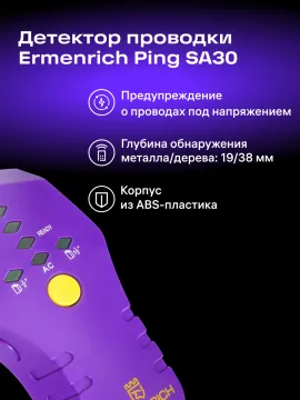 Детектор проводки Ermenrich Ping SA30, изображение 7