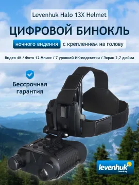 Бинокль цифровой ночного видения Levenhuk Halo 13X Helmet, с креплением на голову, изображение 14