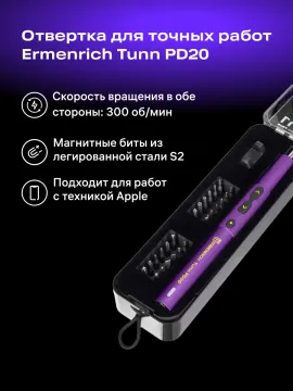 Отвертка для точных работ Ermenrich Tunn PD20, изображение 11