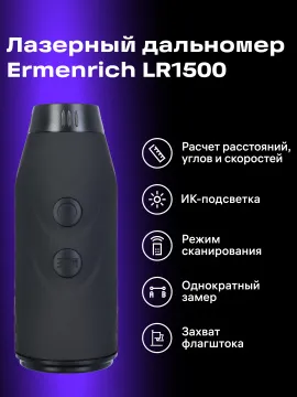 Лазерный строительный дальномер Ermenrich LR1500, изображение 13