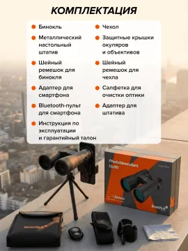Фотобинокль Levenhuk Kelvin Snap 12x50, изображение 32