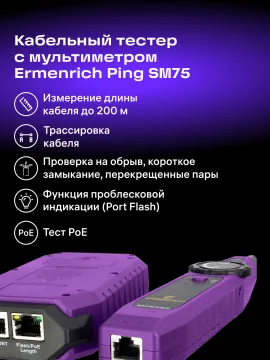 Кабельный тестер с мультиметром Ermenrich Ping SM75, изображение 12