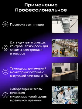 Цифровой анемометр Ermenrich Seek DN30, изображение 18