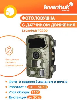 Фотоловушка Levenhuk FC300, изображение 11