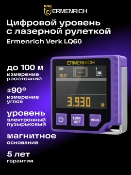 Цифровой уровень с лазерной рулеткой («3 в 1») Ermenrich Verk LQ60, изображение 14