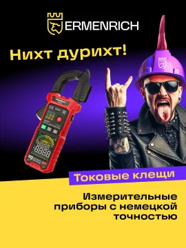 Токоизмерительные клещи Ermenrich Ping MK30, изображение 11