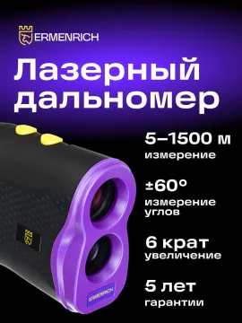 Лазерный строительный дальномер Ermenrich LR1500, изображение 12