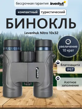 Бинокль Levenhuk Nitro 10x32, изображение 13