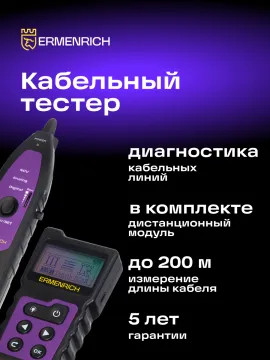 Многофункциональный кабельный тестер Ermenrich NetGeeks NP40, изображение 10