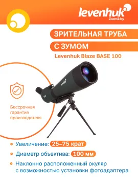 Зрительная труба Levenhuk Blaze BASE 100, изображение 20