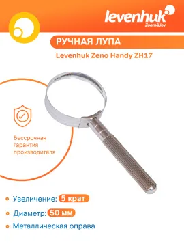 Лупа ручная Levenhuk Zeno Handy ZH17, изображение 13