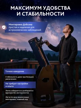Телескоп Добсона Levenhuk New Skyline PLUS 6" (150/1200), изображение 17