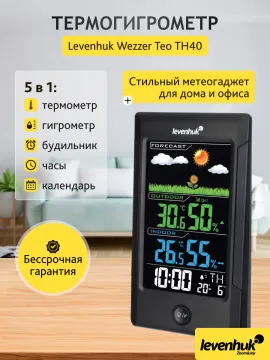 Термогигрометр Levenhuk Wezzer Teo TH40, изображение 10