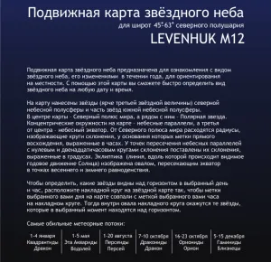 Карта звездного неба Levenhuk M12 подвижная, малая, изображение 2