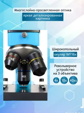 Микроскоп Levenhuk Rainbow 2L PLUS, изображение 17