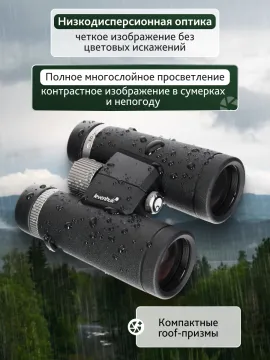Бинокль Levenhuk Nitro ED 8x42, изображение 14