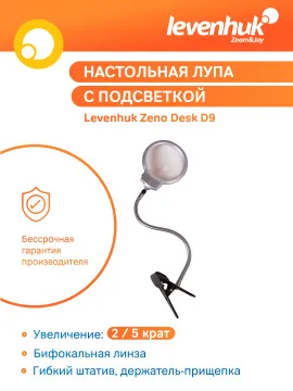 Лупа настольная Levenhuk Zeno Desk D9, изображение 10