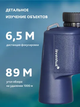 Бинокль Levenhuk New Sherman PLUS 12x42, изображение 17