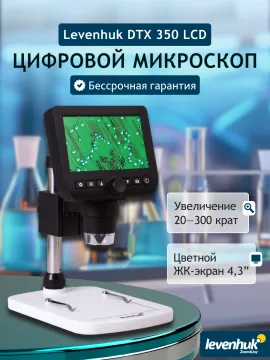 Микроскоп цифровой Levenhuk DTX 350 LCD, изображение 23
