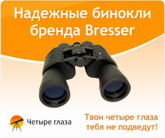 Надежные бинокли Bresser