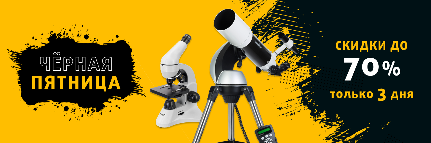 «Черная пятница» в «Четыре глаза» «Черная пятница» в «Четыре глаза»